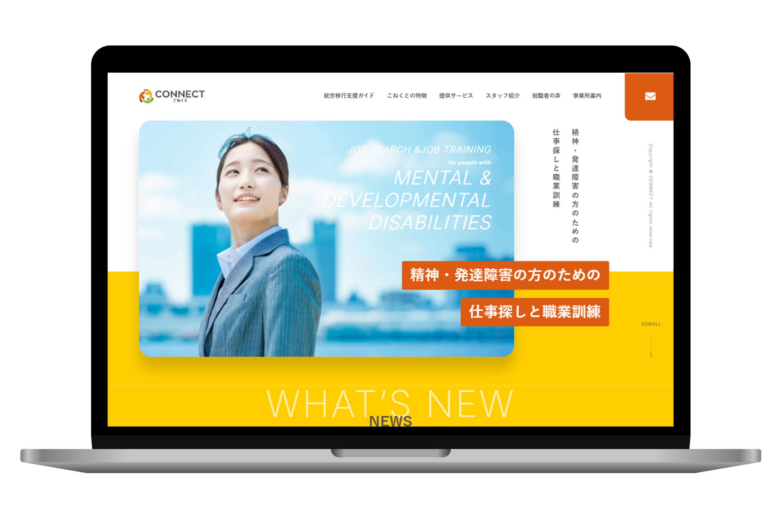 CONNECT（こねくと）公式サイトの様⼦